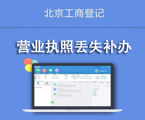 營業執照丟失補辦