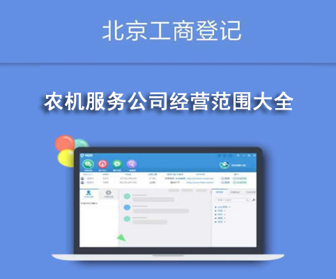 農機服務公司經營范圍大全