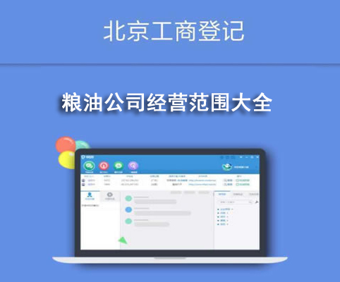 糧油公司經營范圍大全