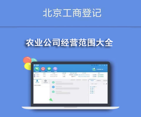 農業公司經營范圍大全